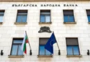 БНБ прогнозира ускорение на инфлацията до 4% до края на 2026 г. и леко забавяне на БВП