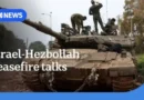 Сигнал за бързо примирие: Израел и Хизбула могат да спрат огъня през тази седмица
