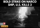 САЩ унищожиха лодка, при която загинаха двама предполагаеми наркоторговци