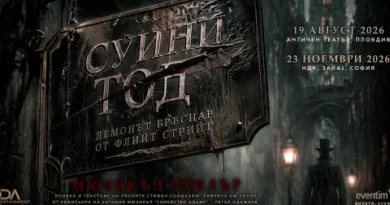 Суини Тод пристига в България — мрачният мюзикъл у нас за първи път