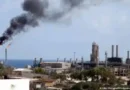 Рафинерията в Завия спря работа след боеве — евакуирани резервоари за безопасност