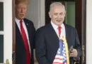 Тръмп увери Нетаняху: Вашингтон няма да подмине иранската ядрена програма