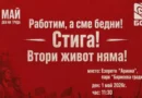 БСП свиква шествие и митинг в София за Деня на труда