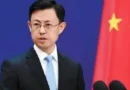 Китай потвърждава подкрепа за мирно разрешаване на конфликта между САЩ и Иран преди визитата на Тръмп