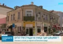Планове за нов 5-етажен блок в идеалния център на София тревожат три сгради на ул. Цар Шишман