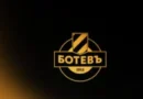 Ботев Пловдив иска прозрачност при управлението на телевизионните права