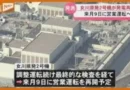 Аварийно извеждане от експлоатация на Втори блок в Онагава след откриване на радиоактивна пара