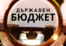 ИПИ: Съкращенията в администрацията могат да ограничат дефицита до 3%