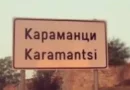 ОИК в Минерални бани отстрани кмета на Караманци заради несъвместимост
