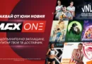 A1 стартира MAX One — нов канал за спорт и семейни развлечения