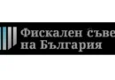 Фискалният съвет: Бюджетът е под напрежение, но няма непосредствена процедура за свръхдефицит