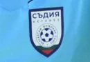 БФС отговаря на критиките за съдийските назначения в кръга на Първа лига