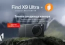 OPPO Find X9 Ultra вече е в предварителните продажби на A1