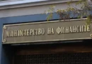 Бюджетният дефицит расте: разходите надвишават приходите с около 1.75 млрд. евро