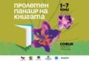 Пролетен панаир на книгата пред НДК: седмица с над 150 издателства и богат детски фестивал