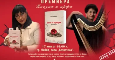 Нощ на поезията и арфата: моноспектакъл с ‘Цвете от куршуми’ в Ямбол