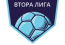 Реформа в правилата на Втора лига — какво важи през 2026/27