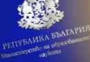 МОН осигури спешно финансиране за около 250 държавни училища