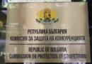 КЗК призова земеделските производители да предоставят доказателства за натиск от търговски вериги