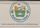 Вулджев: Инициативата „Кошница с грижа“ е съобразена с европейските практики