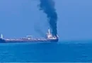 Четири дни на атаки в Оманския залив: трима индийски моряци загинаха при удари по танкери