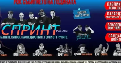 Рок и поп звезди се обединяват в ‘Концерти с кауза 2026’