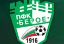 Берое върна надеждите — лиценз за Втора лига 2026/27