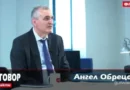 Обрецов: Визите са предимно технически — отказите трябва да паднат под 3%