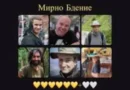 Вечерно бдение в памет на загиналите при Петрохан и Околчица в София
